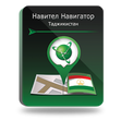 Навител Навигатор. Таджикистан