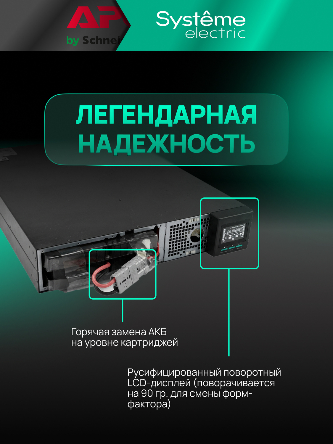 ИБП Systême Electric Smart-Save Online SRT G2 1500 ВА/Вт SRTSE1500RTXLIG2-NC