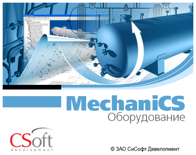 CSoft Development MechaniCS Оборудование 2023 (бессрочная лицензия), локальная лицензия