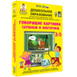 ООО «Экзамен-Медиа» Логогимнастика, Развитие и тренировка органов речи (лицензия),