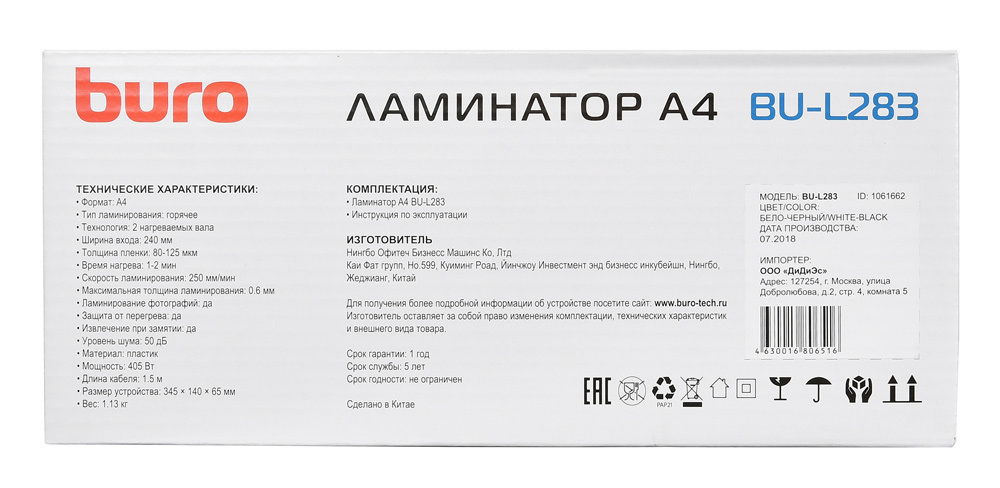 Ламинатор Buro BU-L283
