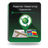 NAVITEL Содружество, RU+UA+BY+KZ (электронная лицензия), Версия PHONE RETAIL