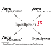 НормыВремени 10