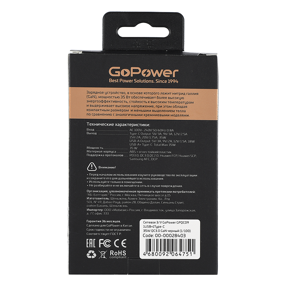 Зарядное устройство GoPower 1USB+1Type-C 35W QC3.0 GaN
