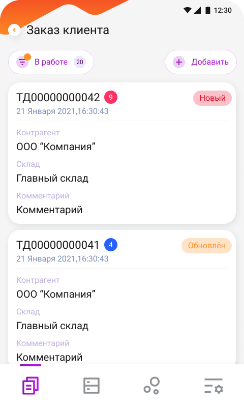 Компания Сканпорт DataMobile (обновление), с версии Стандарт Pro до Online (Android)