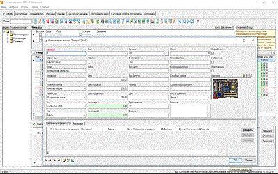 Склад и торговля