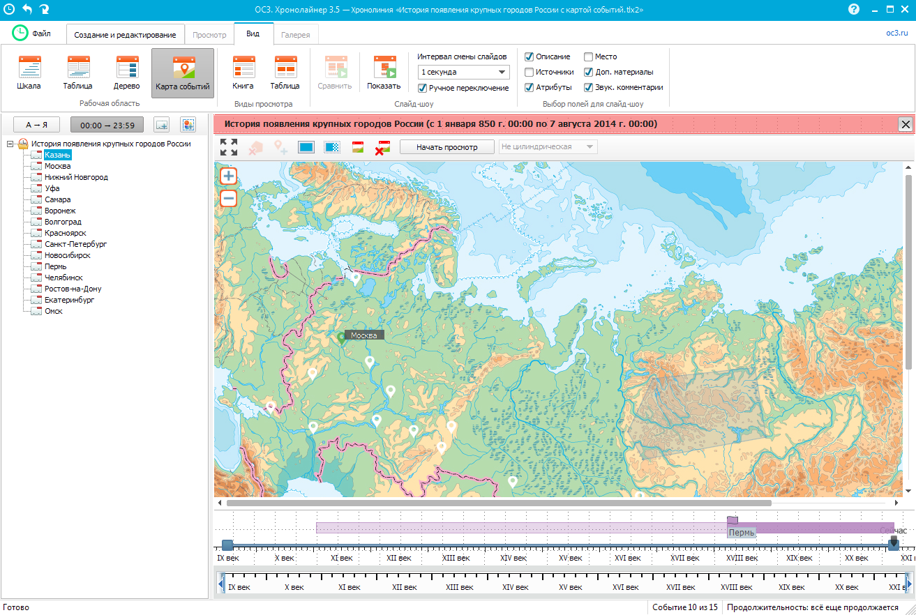 ОС3. Хронолайнер 3.6