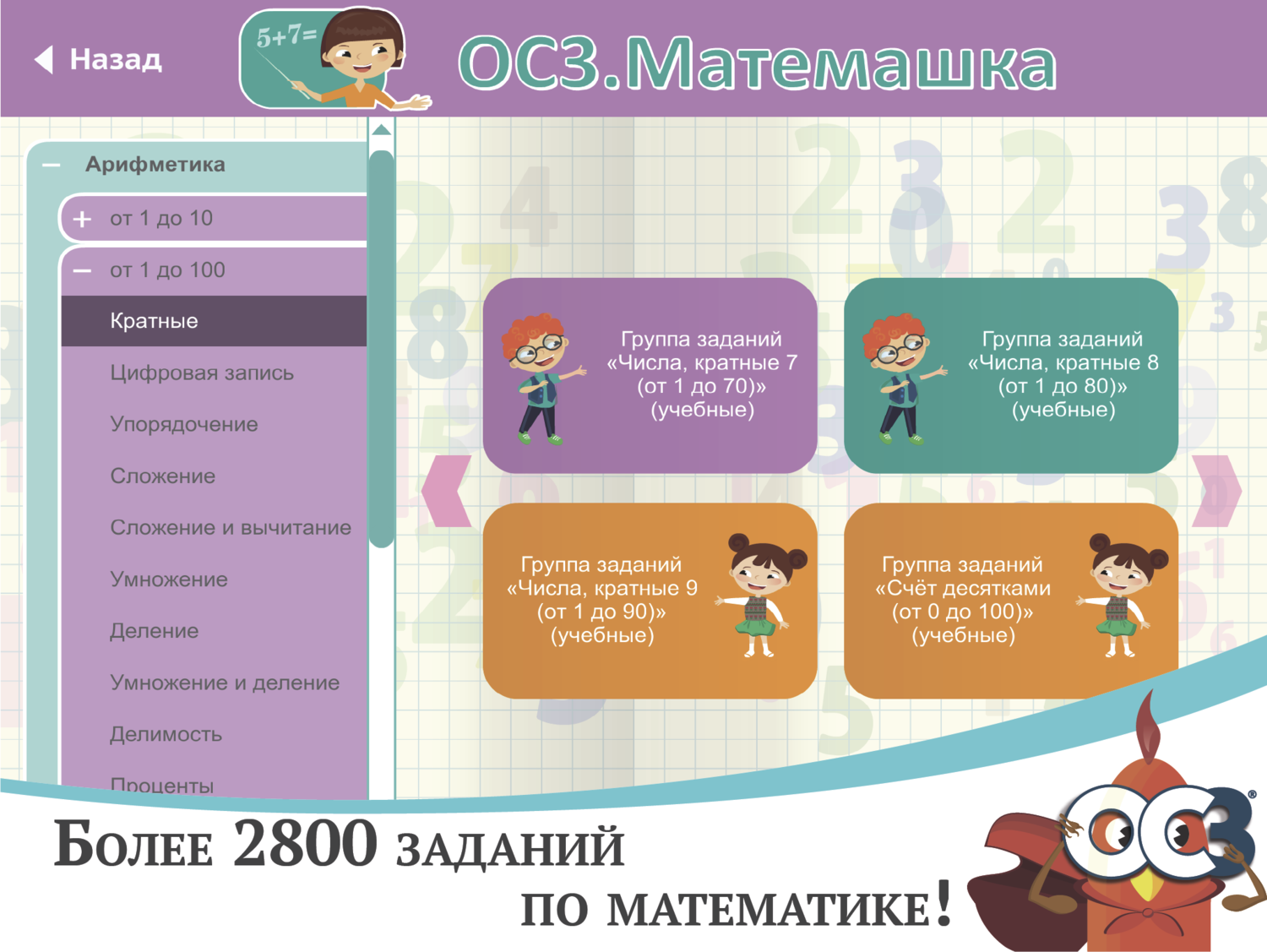 ОС3. Матемашка. Задания 0-4
