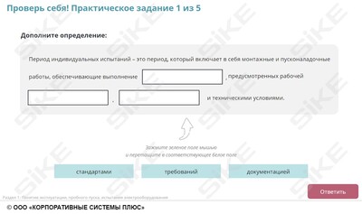 ООО «Корпоративные системы Плюс» Электронный курс Электромонтер по ремонту и обслуживанию электрооборудования: Профессиональный модуль, Организация и технология проверки различных видов электрооборудования (лицензия), базовая версия