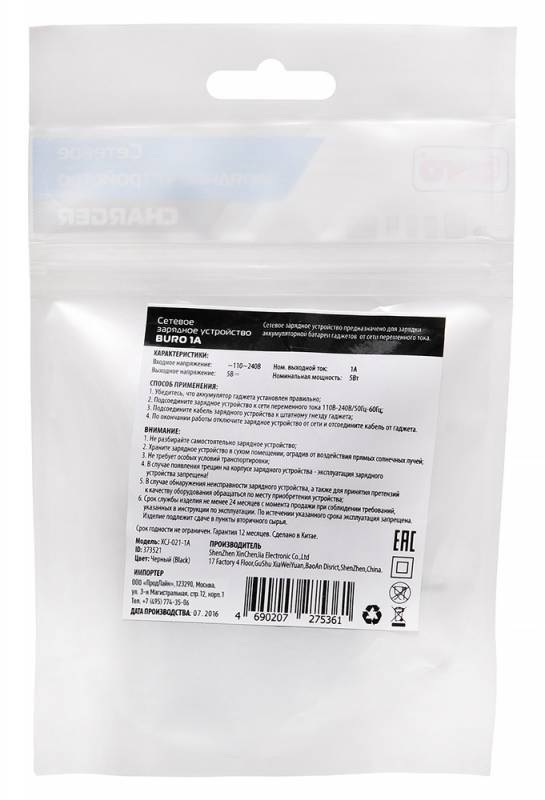 Зарядное устройство Buro XCJ-021-1A
