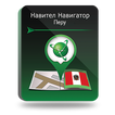 

Навител Навигатор. Перу