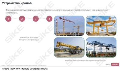 ООО «Корпоративные системы Плюс» Электронный курс Электромонтер по ремонту и обслуживанию электрооборудования: Профессиональный модуль, Сборка, монтаж и регулировка электрооборудования промышленных предприятий (лицензия), базовая версия