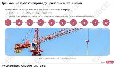 ООО «Корпоративные системы Плюс» Электронный курс Электромонтер по ремонту и обслуживанию электрооборудования: Профессиональный модуль, Сборка, монтаж и регулировка электрооборудования промышленных предприятий (лицензия), базовая версия
