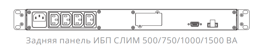 ИБП Импульс СЛИМ  1500 (SL15201)