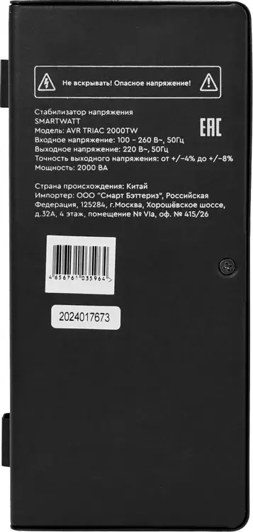 Стабилизатор напряжения SMARTWATT AVR TRIAC 2000TW 2000ВА