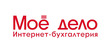 Интернет-бухгалтерия  «Моё дело»