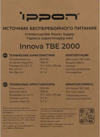 ИБП Ippon Innova TBE  2000 (2050430)