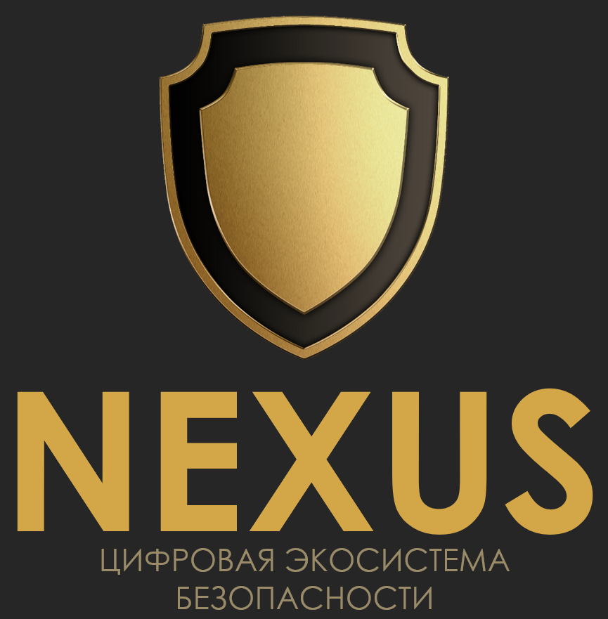 Цифровая экосистема безопасности «NEXUS»