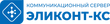 «Эликонт-КС»
