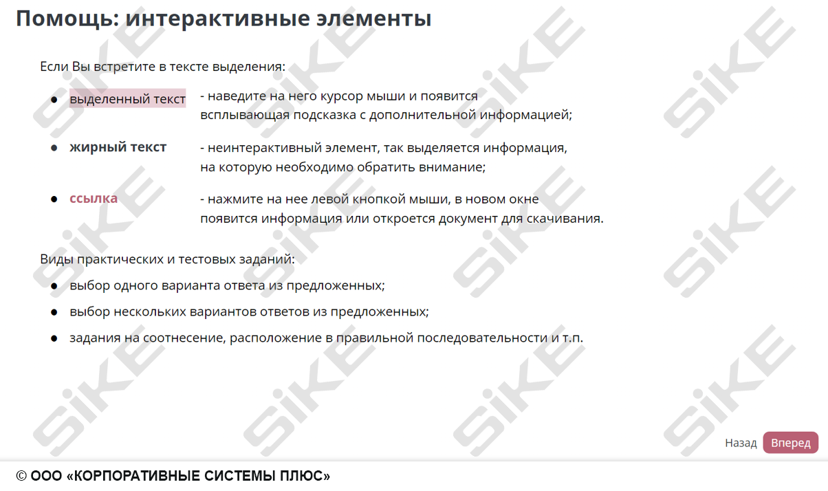 Sike. Электронный курс «Электромонтер по ремонту и обслуживанию электрооборудования: Профессиональный модуль. Монтаж и ремонт воздушных линий электропередач, комплектных шинопроводов и троллейных линий»