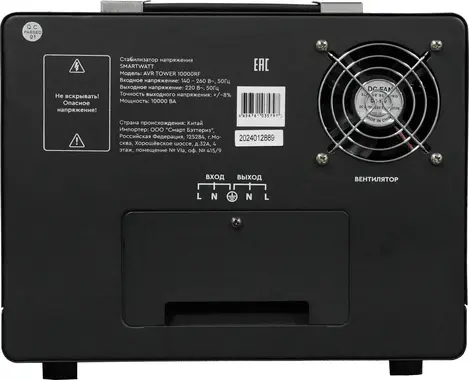 Стабилизатор напряжения SMARTWATT AVR TOWER 10000RF 10000ВА