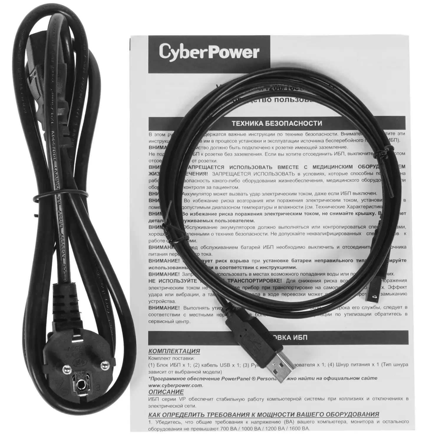 Источник бесперебойного питания/ UPS CyberPower VP1200ELCD Line-Interactive 1200VA/720W USB/RS-232/RJ11/45  (4 + 1 EURO)