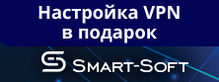 Бесплатная настройка VPN для покупателей Traffic Inspector Next Generation