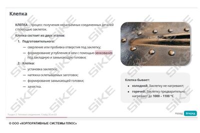 ООО «Корпоративные системы Плюс» Электронный курс Электромонтер: основы слесарно-сборочных и электромонтажных работ (лицензия), базовая версия
