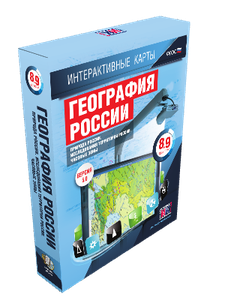 ООО «Экзамен-Медиа» География России, 9 класс, Хозяйство России (лицензия),