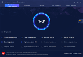 IObit Advanced SystemCare, версия Advanced SystemCare PRO
