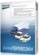 АвтоПеревозки 4