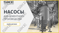 Sike. Электронный курс «Насосы для цементного производства»