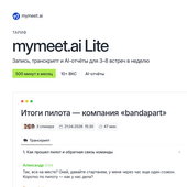 mymeet.ai Lite