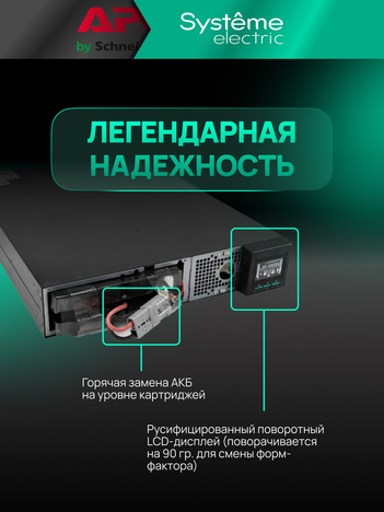 ИБП Systême Electric Smart-Save Online SRT G2 3кВА/3кВт SRTSE3000RTXLIG2-NC
