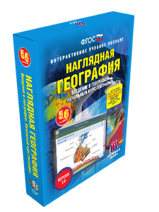 ООО «Экзамен-Медиа» Наглядная география, 5-6 классы (лицензия),