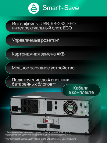 ИБП Systême Electric Smart-Save Online SRV-G2 2кВА/кВт SRVSE2KRXLIG2