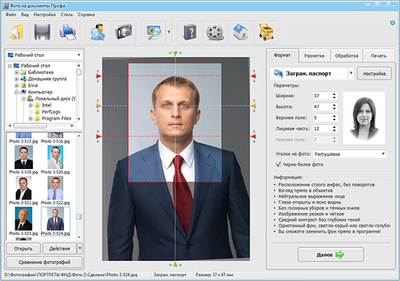 AMS Software Фото на документы (лицензия на 1 год), Стандарт