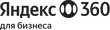 Яндекс 360 для бизнеса. Пакет расширенного управления безопасностью