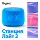 Колонки Яндекс Yandex Станция Лайт 2 (синий)