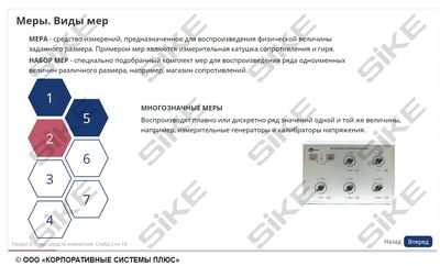 ООО «Корпоративные системы Плюс» Электронный курс Мастер КИПиА: основы метрологии (лицензия), базовая версия