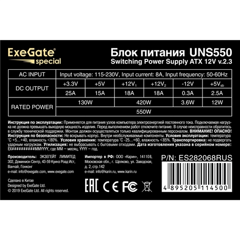 Блок питания Exegate ATX Серия Special UNS UNS550