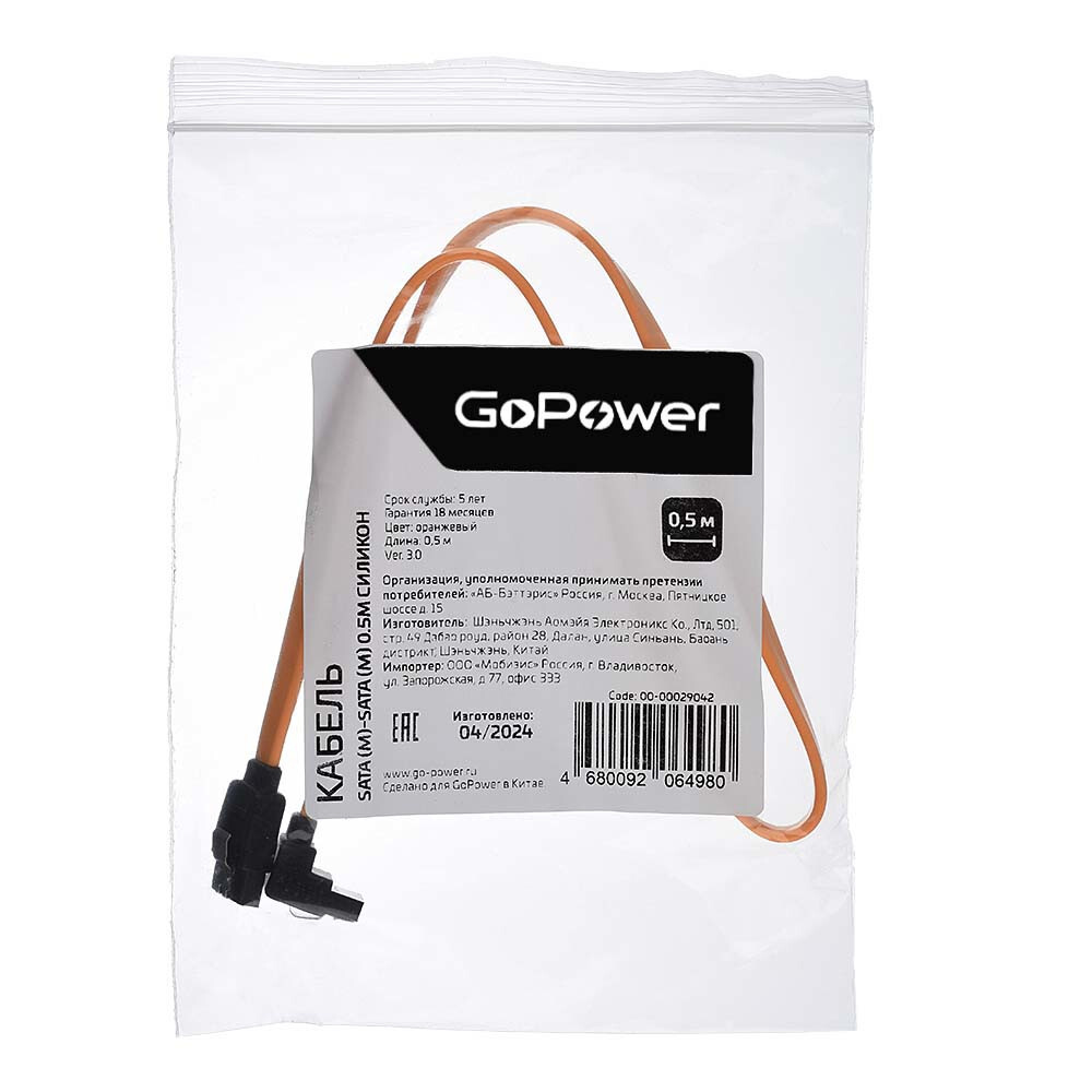 GoPower SATA (m) - SATA (m) 0.5м