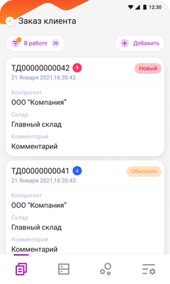 Компания Сканпорт DataMobile (обновление), с версии Стандарт до Online (Android)