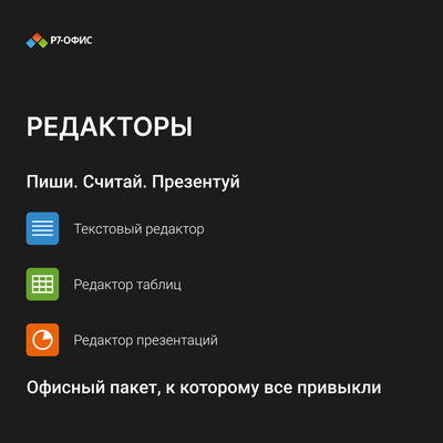 АО «Р7» для дома, Комплект лицензий  Р-7 Офис + FineReader ContentReader PDF Standard 1 Standalone 1 год