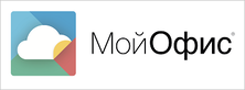 Комфортный переход на Российское ПО с «МойОфис Стандартный. Стартовая версия»