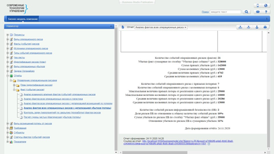 Технологии управления и организационного развития Большая библиотека риск-менеджера и специалиста по операционным рискам (версия 3.0),