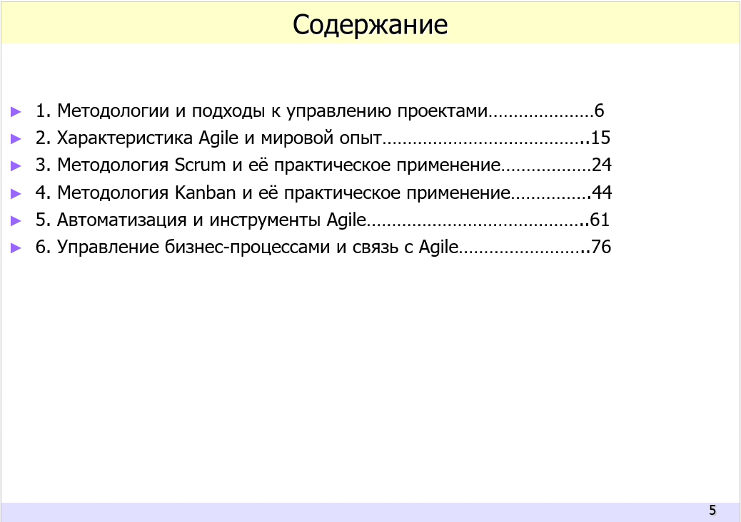 Практика управления процессами и проектами с применением Agile (Scrum, Kanban). Электронное пособие
