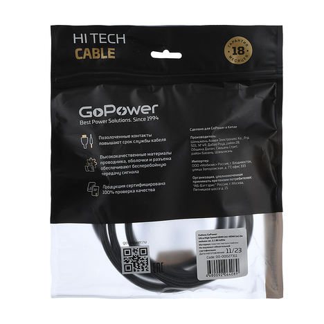 GoPower HDMI (m) - HDMI (m) ver.2.1 2.0м