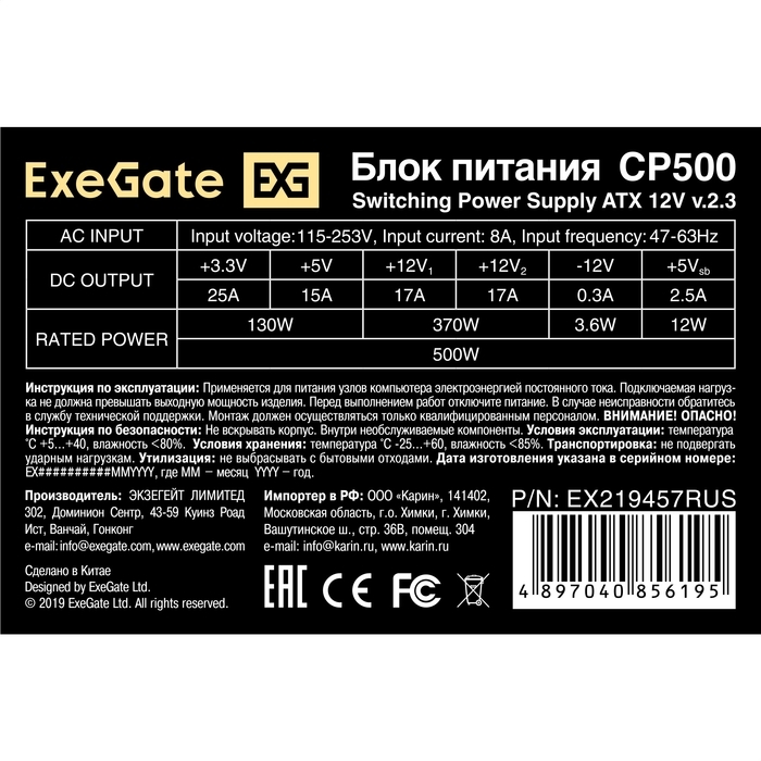 Блок питания Exegate ATX Серия CP CP500