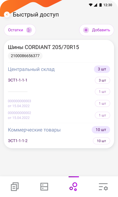 Компания Сканпорт DataMobile (обновление), с версии Стандарт Pro до Online (Android)